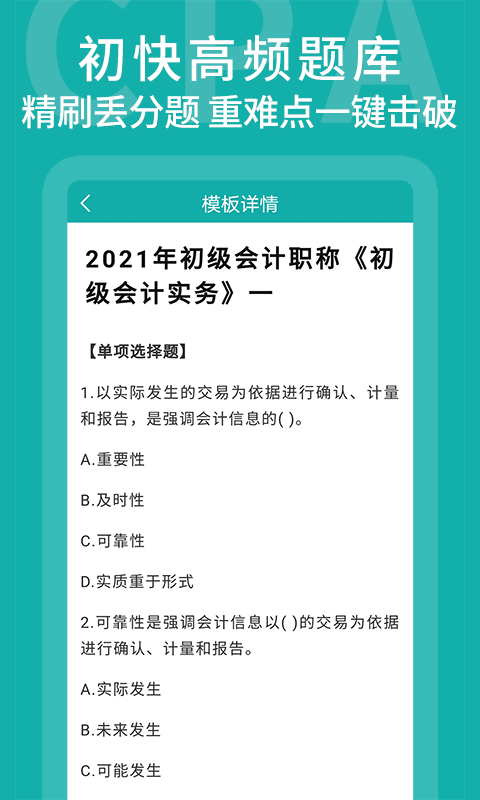 名师会计学堂app图2