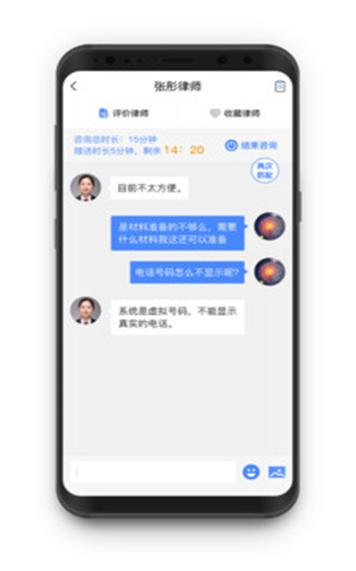 斗战胜律师app图片1