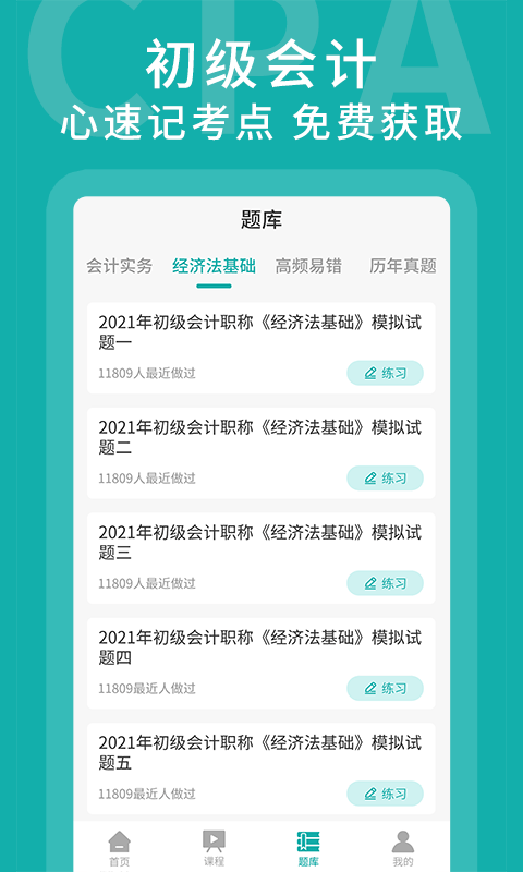 名师会计学堂app图3