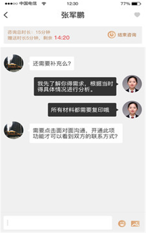 斗战胜律师律师端app图片2