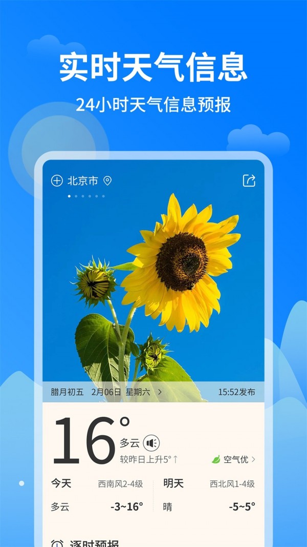 优优天气预报app手机版图2