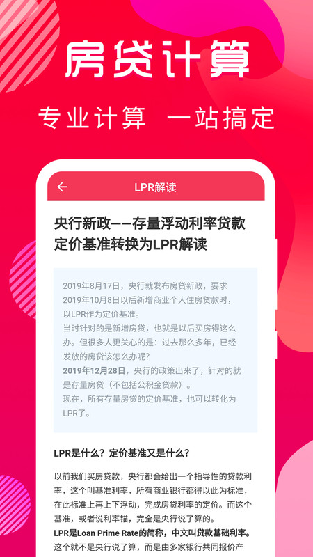 公积金计算器图3