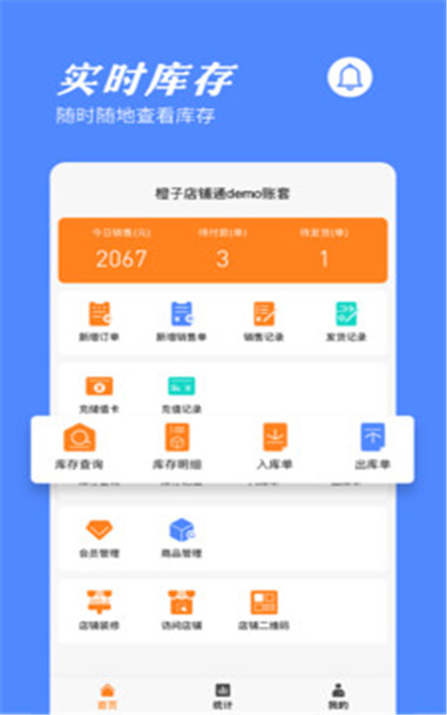 橙子店铺通app官网版图1