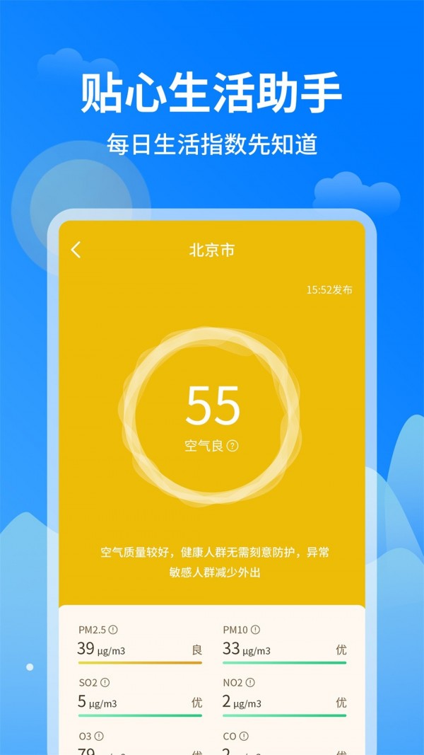 优优天气预报app手机版图3