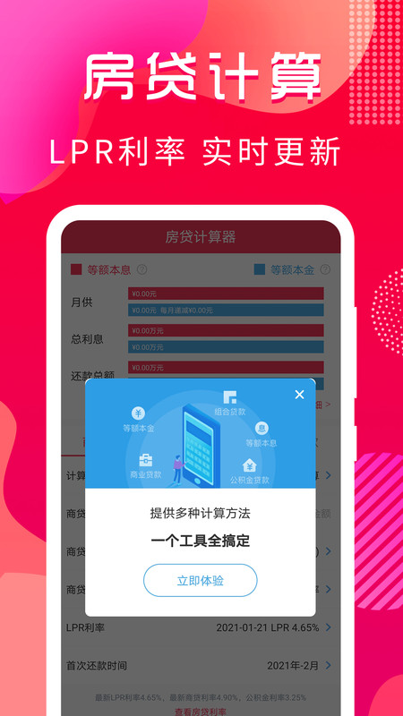 公积金计算器app图片1