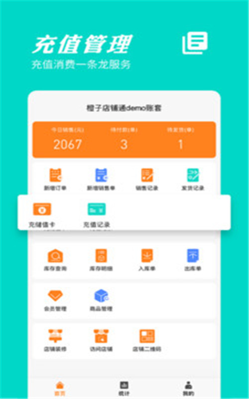 橙子店铺通app官网版图2