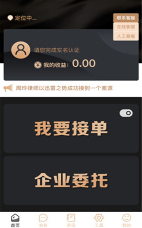 斗战胜律师律师端app官方版图1