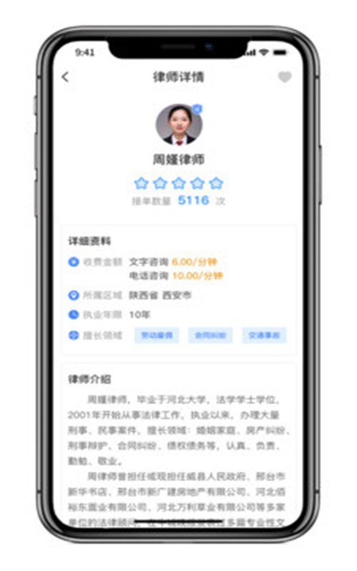 斗战胜律师app安卓版图2