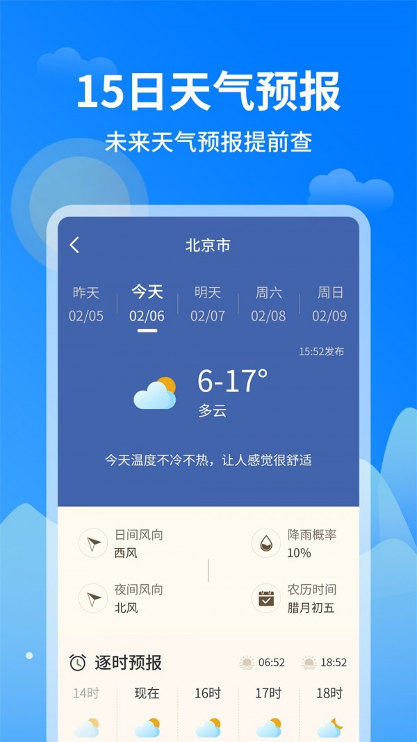 优优天气预报app图片1