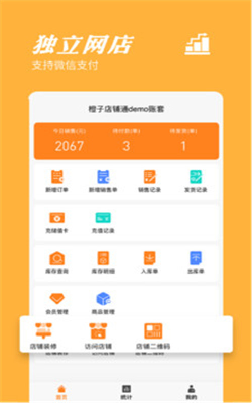 橙子店铺通app官网版图3