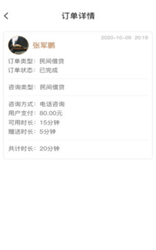 斗战胜律师律师端app官方版图2