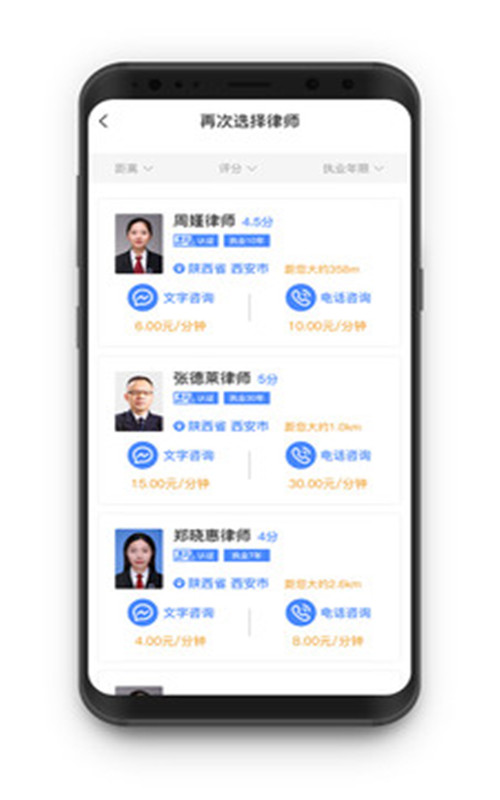 斗战胜律师app安卓版图3