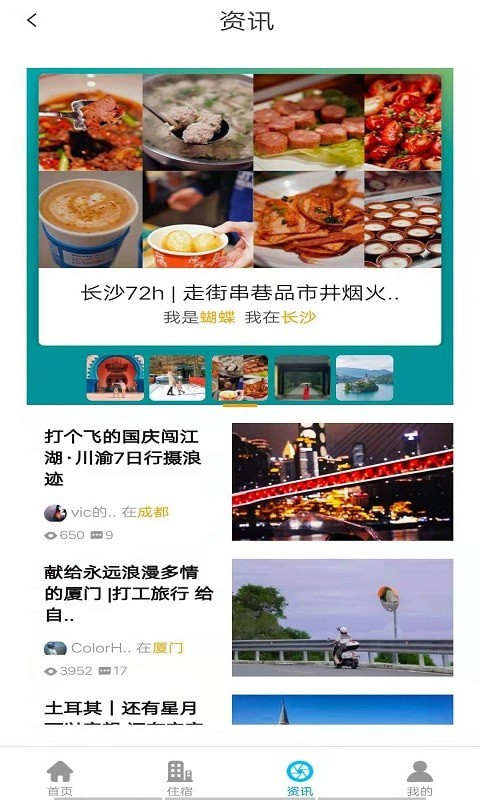 趣行旅游app图1