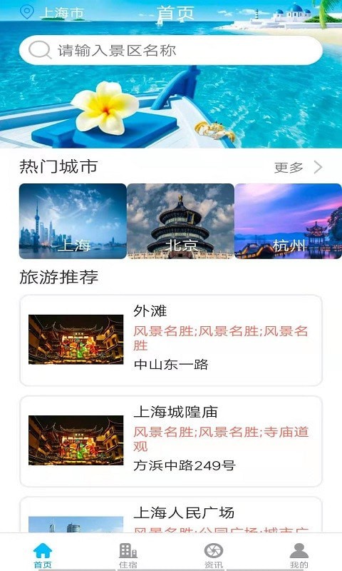 趣行旅游app图3