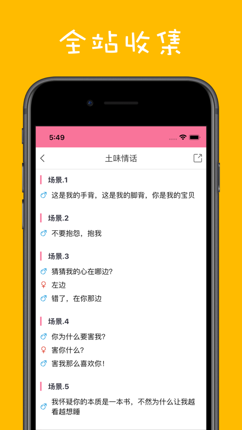撩妹学院app图片1
