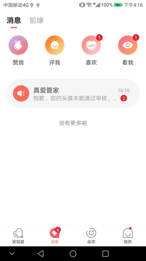 小小真爱app图2