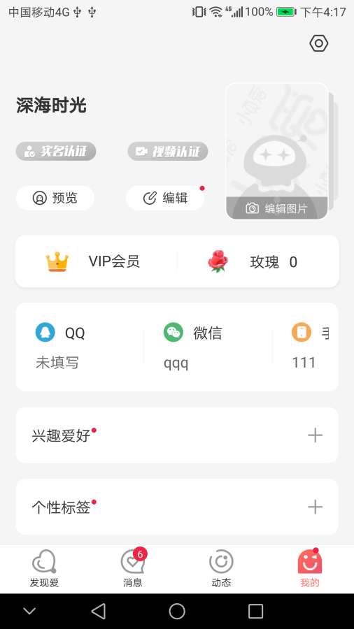 小小真爱app图片1