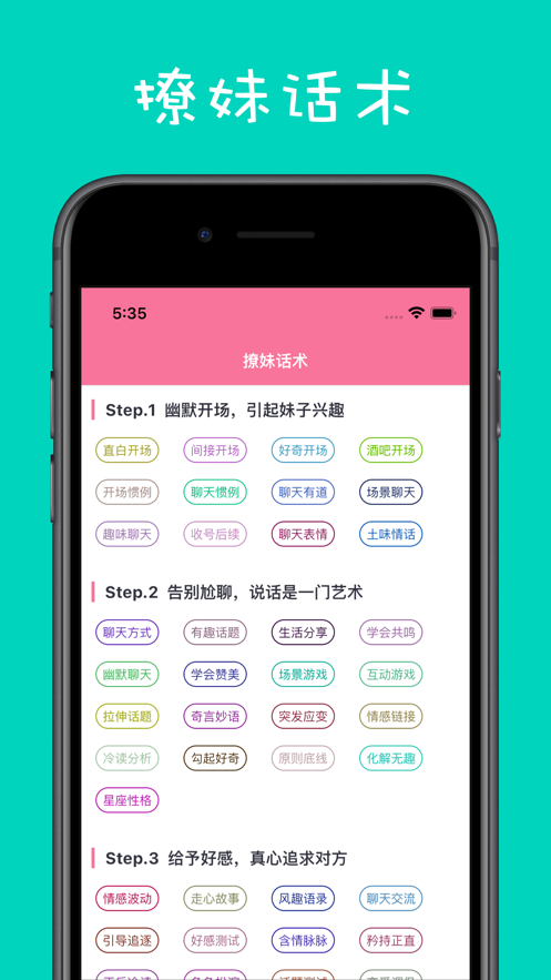 撩妹学院app图1