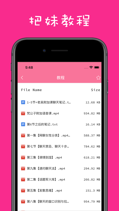 撩妹学院app图3