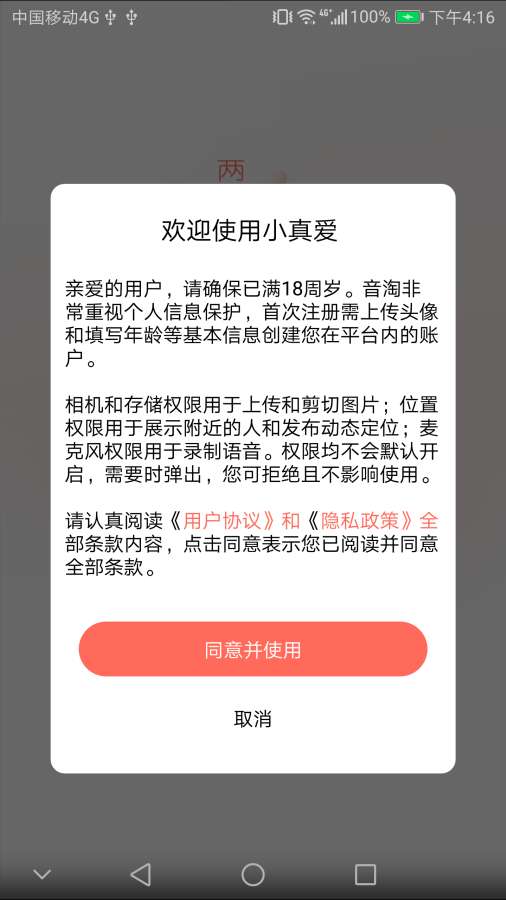 小小真爱app图1