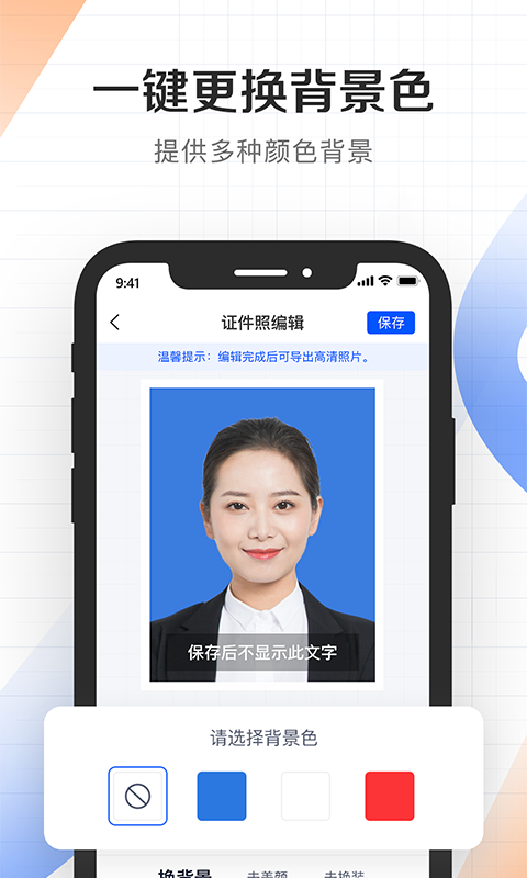 证件君拍照制作app官网版图1