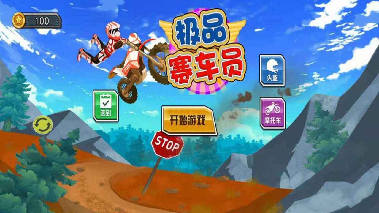 极品赛车员版图3