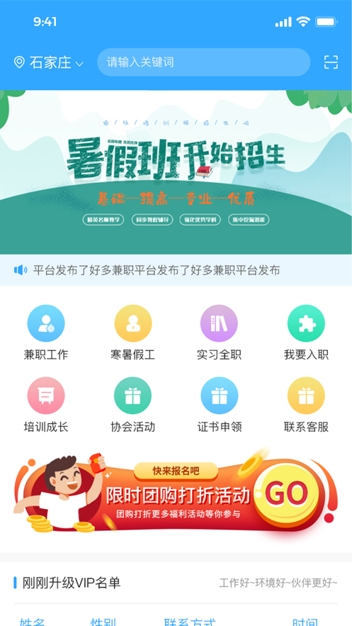 肩并兼兼职APP图片1