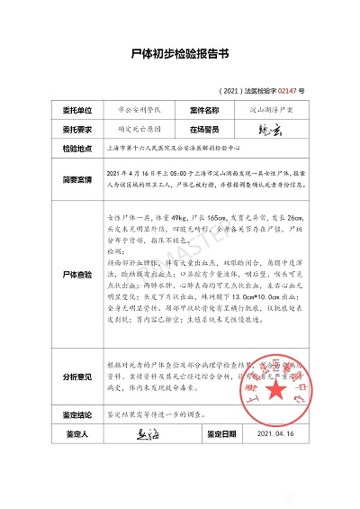 犯罪大师尸检进阶篇答案图片2