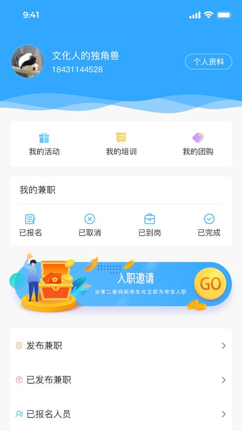 肩并兼兼职APP图1