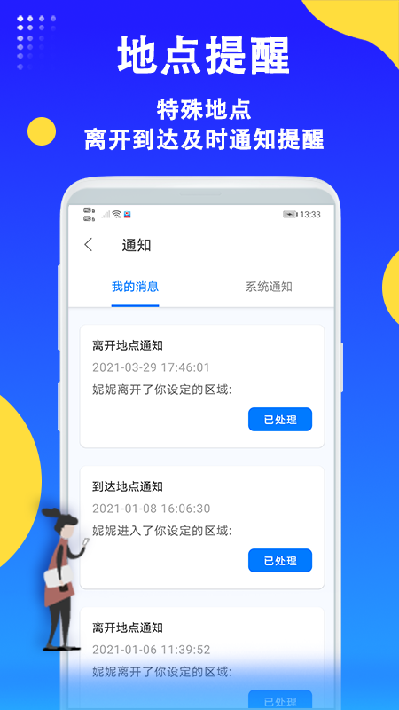 即刻守护手机定位寻人app官方版图3