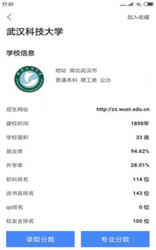 简单高考志愿app图1