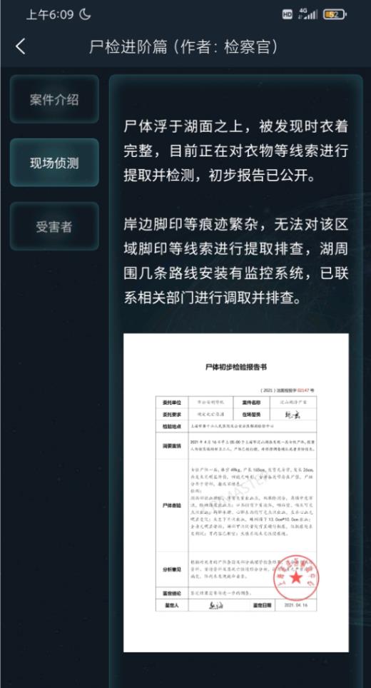 犯罪大师尸检进阶篇答案图片1