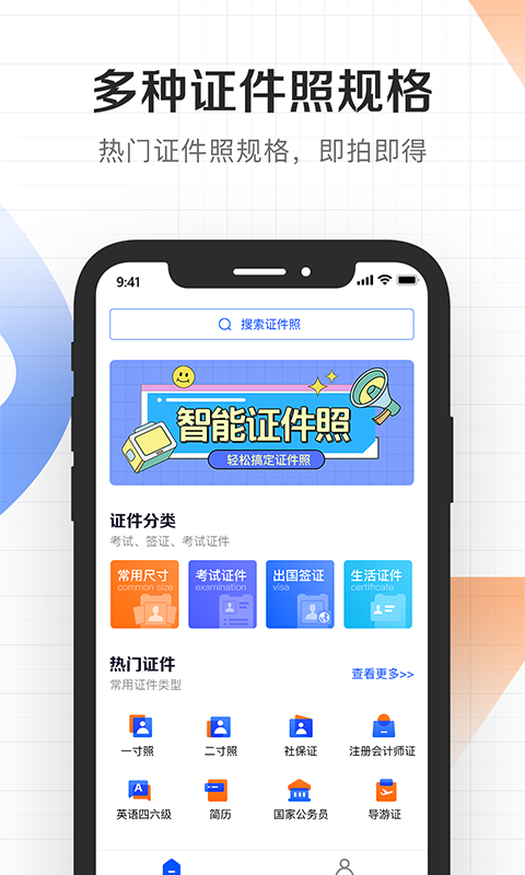 证件君拍照制作app官网版图2