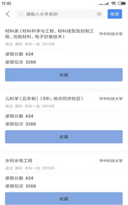 简单高考志愿app图2