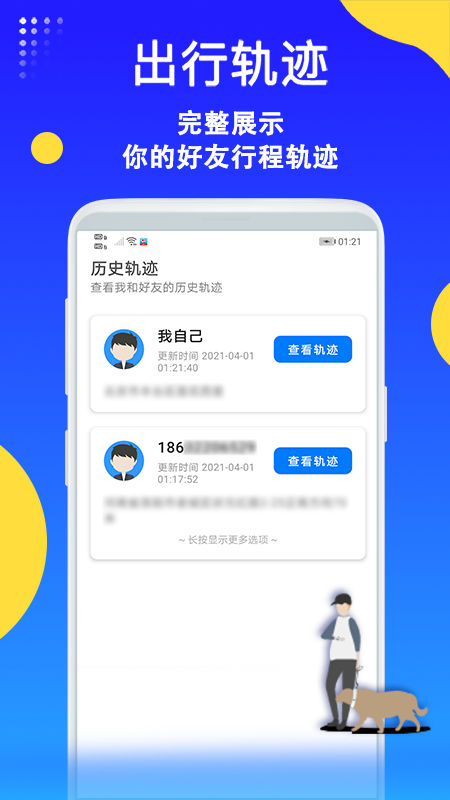 即刻守护手机定位寻人app图片1