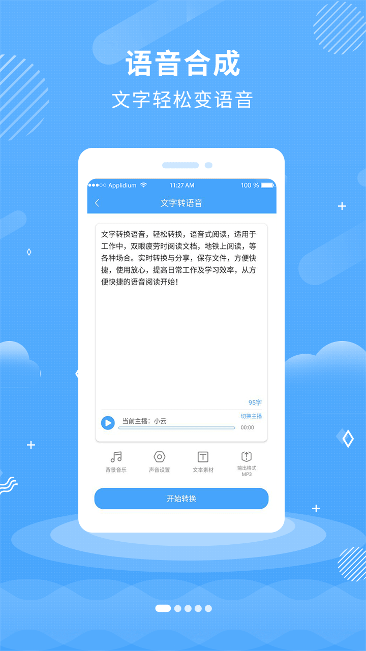 悠扬文字配音转换app手机版图1