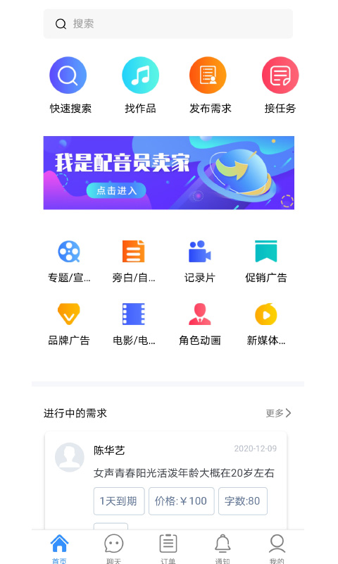 影猴配音圈app官网版图2