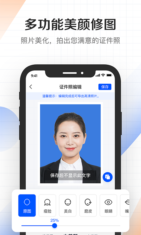 证件君拍照制作app官网版图3