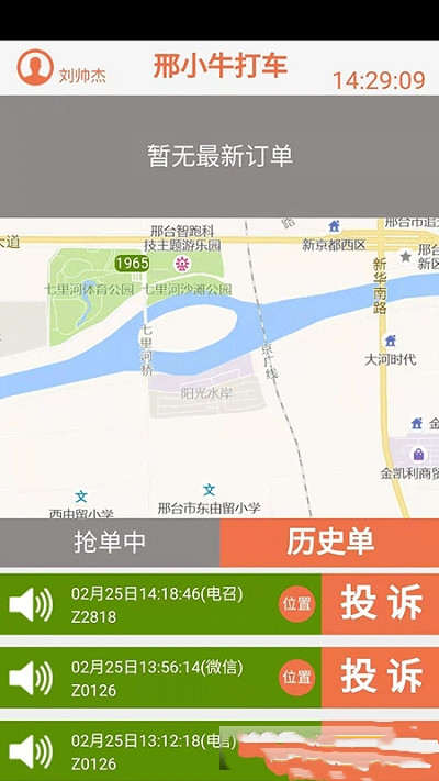 邢小牛打车app官网版图2