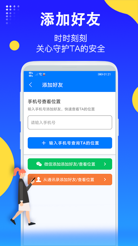 即刻守护手机定位寻人app官方版图1