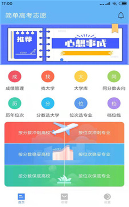 简单高考志愿app图3