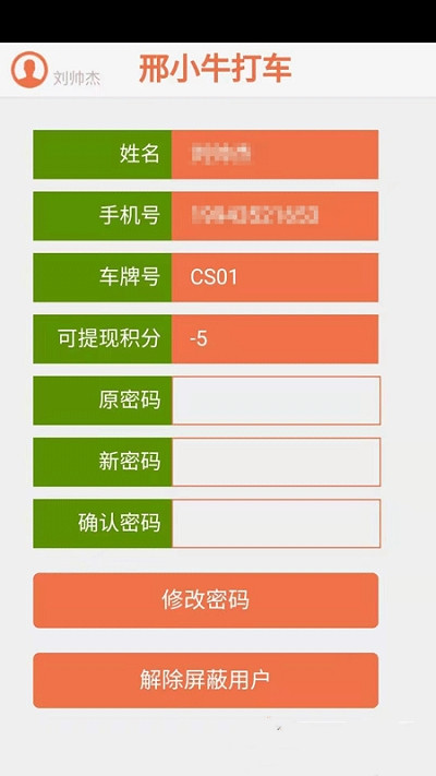 邢小牛打车app官网版图3