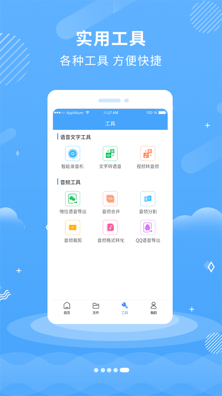 悠扬文字配音转换app手机版图2