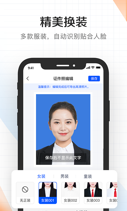 证件君拍照制作app图片1