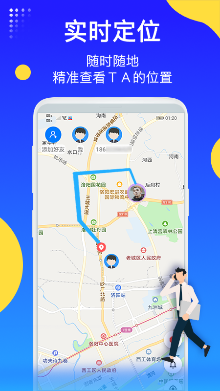 即刻守护手机定位寻人app官方版图2