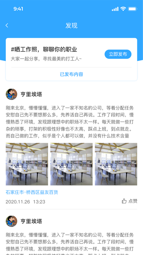 肩并兼兼职APP图2