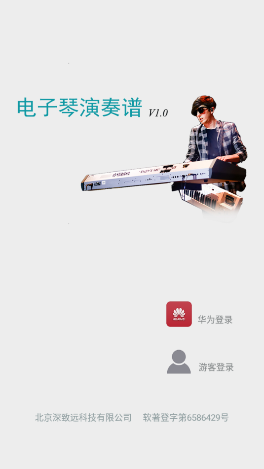 电子琴演奏谱图2