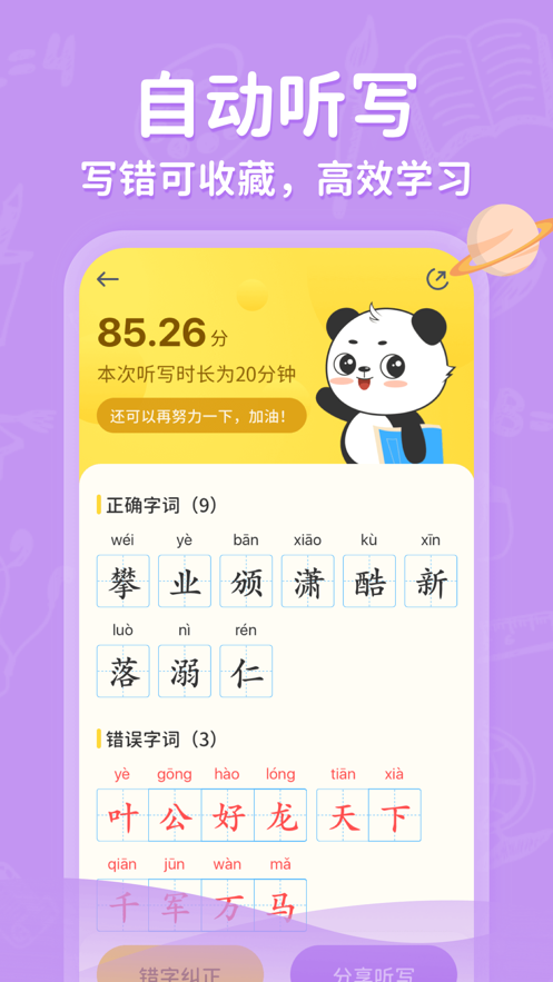 小学写字通APP图片2