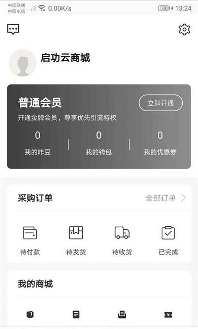 启功云商城app图片1