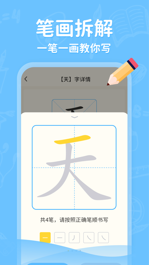 小学写字通APP官方版图2